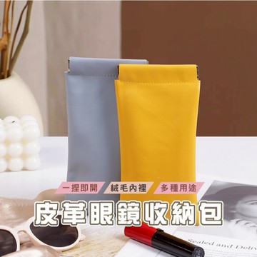 台灣現貨_B916 眼鏡袋 眼鏡收納袋 鑰匙包 零錢包 耳機包 飾品收納包 飾品收納袋 鑰匙包 眼鏡盒 眼鏡套 眼鏡布袋