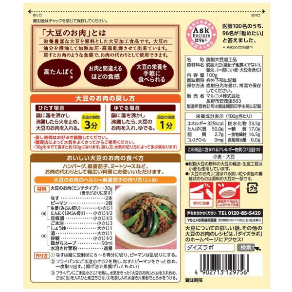 マルコメ ダイズラボ 大豆のお肉 乾燥ミンチタイプ 100g×10個 送料無料