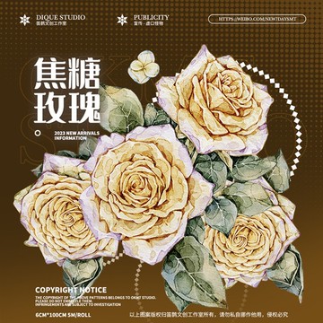 焦糖玫瑰 PET 紙膠帶 鐳射銀