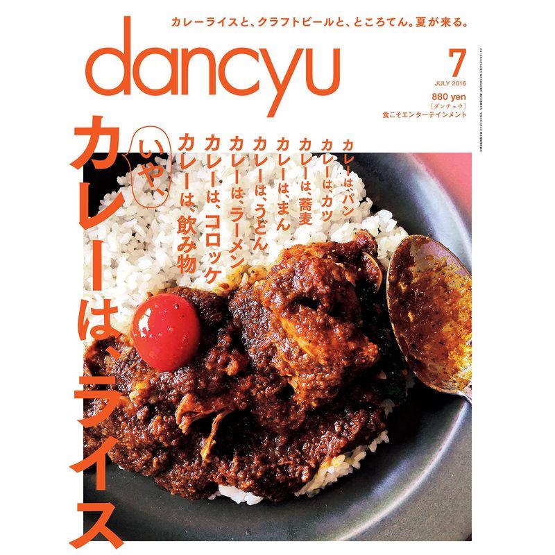 dancyu(ダンチュウ) 2016年 07 月号