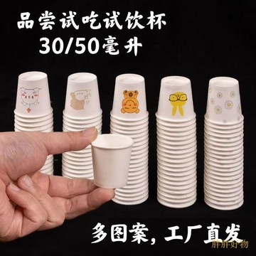 🌸試飲杯一口杯品嚐小號紙杯30/50毫升品嚐杯一次性商用咖啡奶茶杯🚀桃園出貨🚀