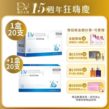 DV麗彤醫美術後 玻尿酸保濕安瓶20支x1盒+買就送玻尿酸安瓶20支x1<滿額四重送>>尿囊素/燕麥/敏感肌