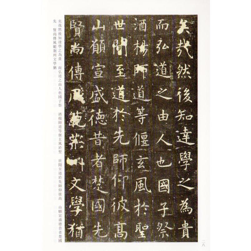 虞世南孔子廟堂碑　古代経典碑帖善本　中国語書道 虞世南孔子#24217;堂碑　古代#32463;典碑帖善本