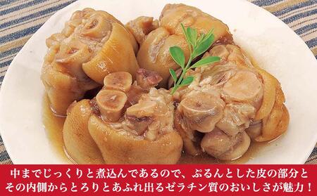 沖縄豚肉料理「てびち（豚足煮込み）」3袋セット