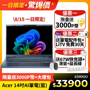 ACER Swift 14吋 AI筆電藍(Ultra5-228V/32G/512G/Intel ARC/W11/SFG14-75-50CQ)