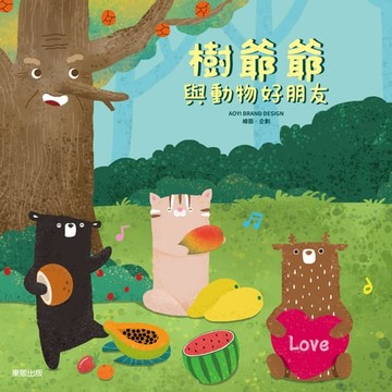 【電子書】樹爺爺與動物好朋友