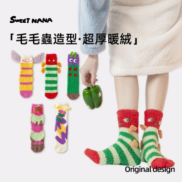 【SWEET NANA原創】搞怪襪子 毛毛虫情侣襪 交换禮物加厚珊瑚絨襪 3雙組 秋冬毛襪 中筒襪保暖襪 家居襪 地板襪