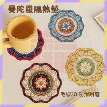 ‌新品優選🔥矽藻泥隔熱墊 3D曼陀羅餐墊 珪藻土杯墊 餐具防滑墊 隔熱餐墊 止滑墊 鍋墊 碗墊 桌墊 耐熱墊 防水防燙