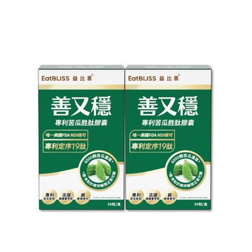 【EatBLISS益比喜】 善又穩專利苦瓜胜肽膠囊30天份(30入/盒)2入組