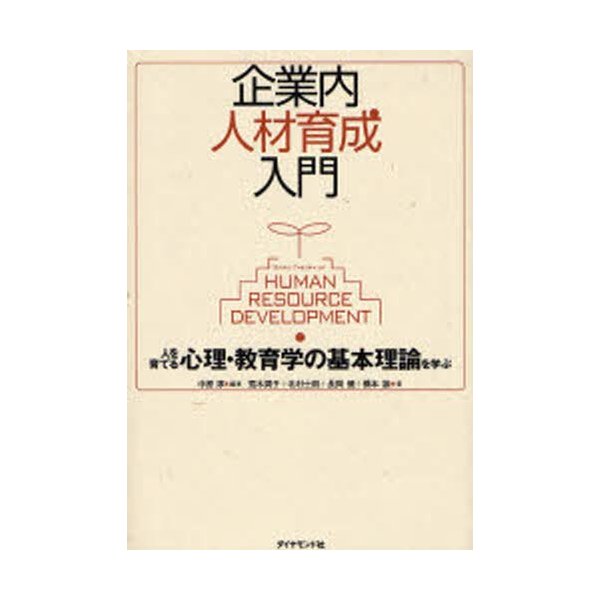 企業内人材育成入門