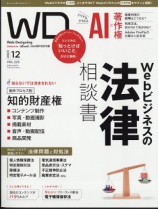  Web Designing編集部   Web Designing (ウェブデザイニング) 2023年 12月号