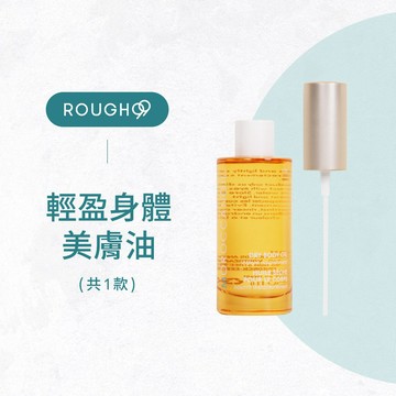 ⎮Rough99⎮Moroccanoil 摩洛哥優油｜優油 輕盈身體美膚油 護膚油