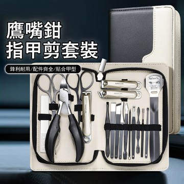 Gabor 甲溝炎指甲剪套裝 18件組 嵌甲修腳美容工具 指甲鉗 鷹嘴鉗 死皮銼 挖耳勺 鼻毛剪 粉刺針