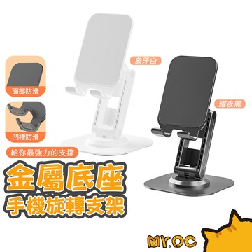 手機支架 旋轉支架 TC23金屬手機旋轉支架 方便攜帶 承重力強 穩固支架