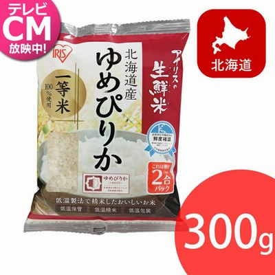 アイリスの生鮮米 北海道産ゆめぴりか 2合パック 300g【プラザマーケット】