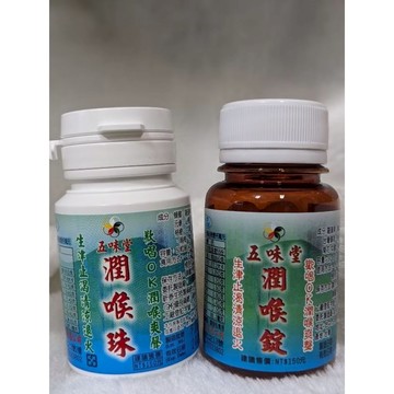 買五送一！原廠授權保證正品 100%原廠 五味堂 潤喉珠 喉丹 喉糖 潤喉糖 吉妮雜貨 麻將好幫手 打牌必備 吉妮雜
