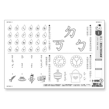 先修卷1:升小1國語先修