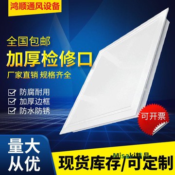 鋁合金檢修口蓋板中央空調石膏板吊頂裝飾蓋維修孔家用成品檢查口-Misaki精品