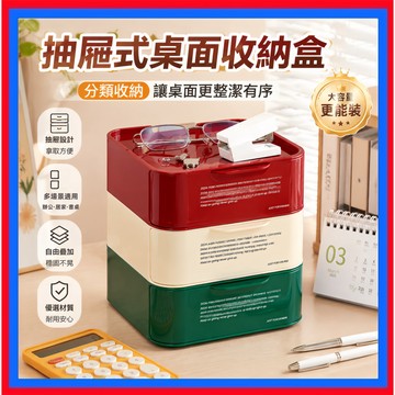 抽屜式收納盒👌桌面收納盒 可堆疊 多層收納櫃 文具收納 書桌整理盒 辦公室收納 宿舍收納 化妝品置物盒 分隔收納盒