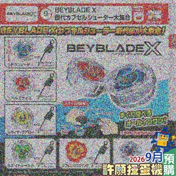【許願扭蛋機】 9月『預購』 Beyblade X 戰鬥陀螺 歷代發射器 全6種 正版 T-ARTS 扭蛋 轉蛋