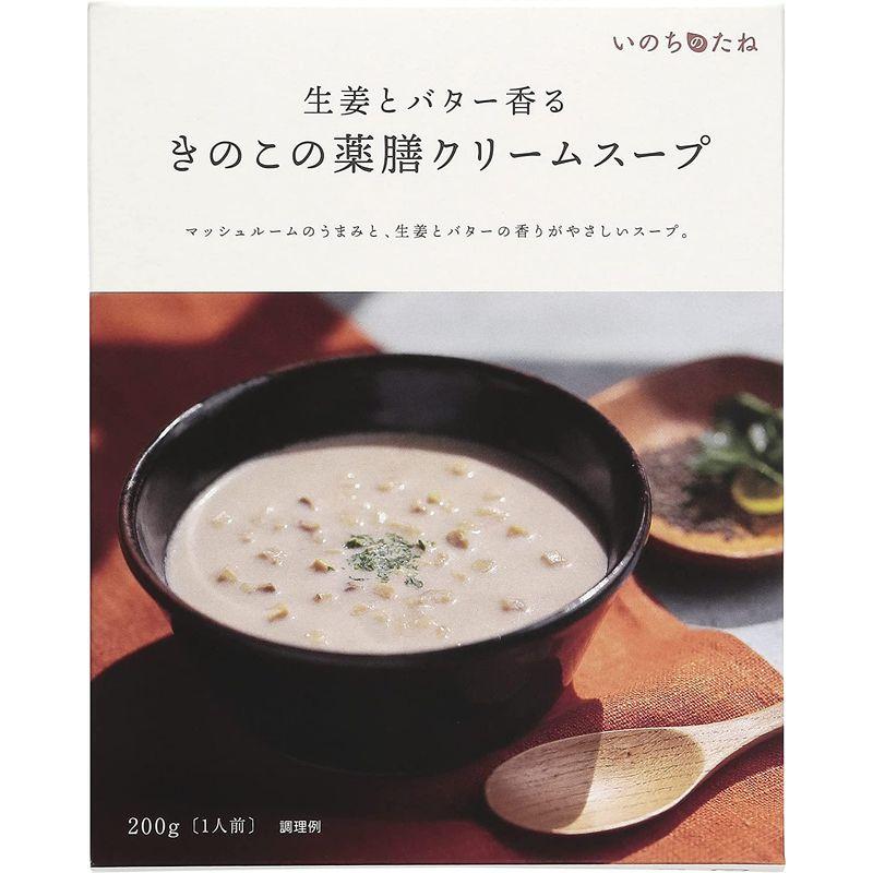 いのちのたね きのこの薬膳クリームスープ 200g×3個