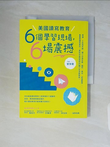 【書寶二手書T9／親子_WCR】美國讀寫教育：六個學習現場，六場震撼_曾多聞