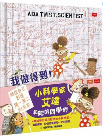 [COSCO代購6] 促銷到5月30號 W142703 我做得到! 小小科學家艾達和她的同學們 (全套４冊)