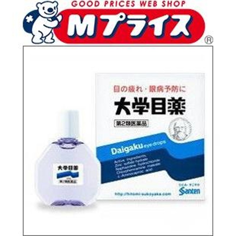 参天製薬 大学目薬 15ML 価格は安く - 医薬品