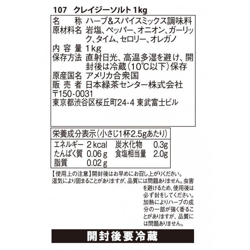 クレイジーソルト 業務用 1kg×3セット 107