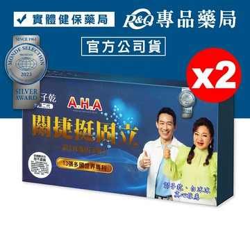 增股密 亞洲健康王 A.H.A 第二代關捷挺固立膠囊 90粒X2盒 (專利健股複方 郭子乾 白冰冰代言) 專品藥局【2025206】