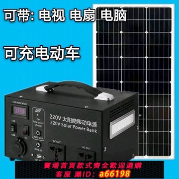 【台灣公司 可開發票】太陽能發電機系統家用220v光伏板全套戶外家用大功率鋰電池一體機