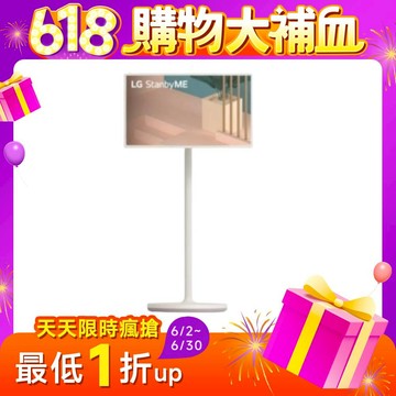 LG StanbyME 閨蜜機 27ART10AKPL無線可移式觸控螢幕【贈基本安裝】