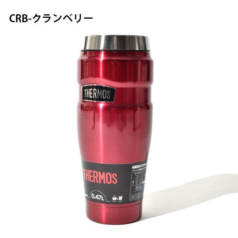 送料無料 アウトドアに最適 タンブラー 0.47リットル サーモス THERMOS