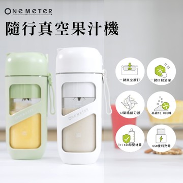one-meter無線真空果汁機-質感白/清新綠 - 清新綠