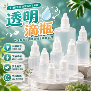 透明滴液瓶🧴滴液瓶 分装瓶 顏料瓶 滴管瓶 滴瓶 塑膠瓶 軟管 藥水瓶 瓶子 軟瓶 眼藥水瓶 瓶 分装 外出旅行 居家用