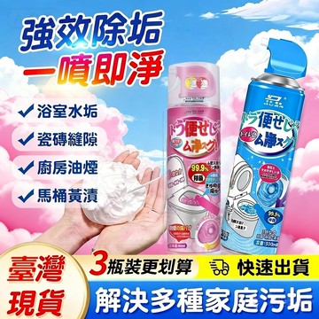 台灣出貨💖多功能廁所清潔劑 馬桶清潔慕斯5. 0 香氛潔厠慕斯 馬桶泡泡慕斯浴室清潔劑 瓷磚玻璃清潔 強力去污 馬桶除臭