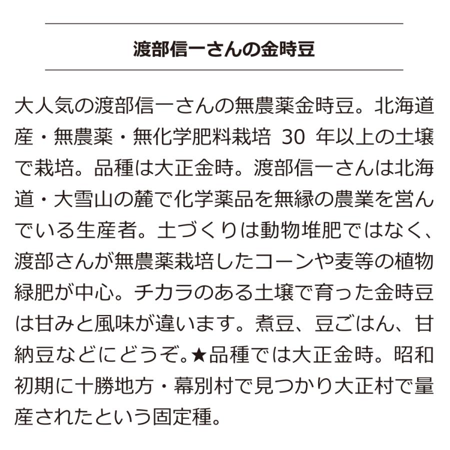 北海道産 無農薬 小豆・金時豆 渡部信一さんの小豆約3kg（約1kg×3個）＋金時豆約3kg（約1kg×3個） 無農薬・無化学肥料栽培30年の小豆と金時豆