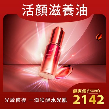 【輕盈潤澤・一滴養膚】綠迷雅 奢逆時御膚活顏滋養油15ml/瓶｜多元保養搭配｜臉部滋養油
