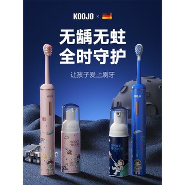 德國KOOJO兒童聲波電動牙刷3-6-12歲以上兒童男女充電式自動牙刷