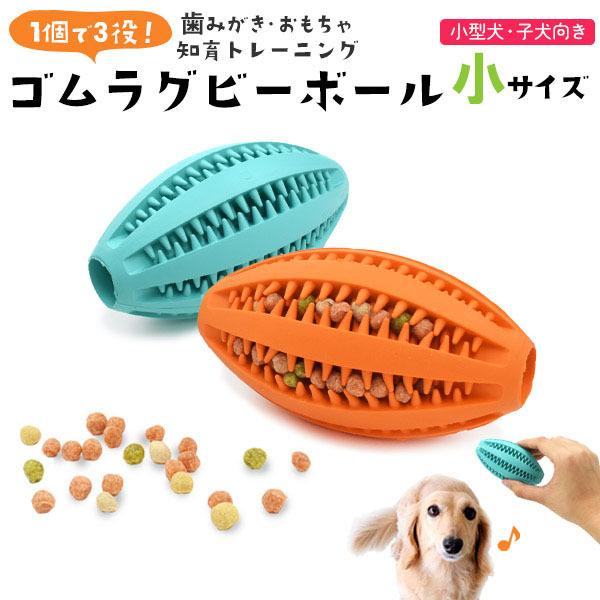 犬用 おもちゃ ラグビー ゴムボール 小サイズ 犬 イヌ いぬ 知育 玩具 おやつボール 噛む おもちゃ 歯磨 知育トイ ペット 用品 ストレ ス 運動不足 解消 歯 健康 通販 LINEポイント最大0.5%GET LINEショッピング スクリーミングチキン ピンク 1個 犬 おもちゃ プラッツ