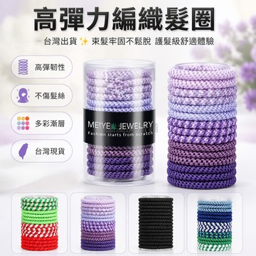 台灣出貨✨ 高彈力髮圈 時尚髮繩 明星同款發飾 紮頭髮束髮帶 不傷髮橡皮筋 女用髮圈 創意髮飾