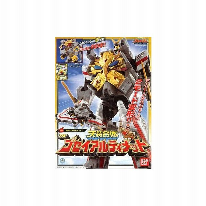 中古おもちゃ 天装合体 Dxゴセイアルティメット 天装戦隊ゴセイジャー ゴセイヘッダーシリーズ 通販 Lineポイント最大0 5 Get Lineショッピング