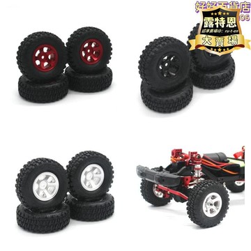 出貨快 【1.3萬人收藏】JJRC C8801 AX-8560 TRX4M 1/18 RC 遙控車 金屬 配件 輪轂 輪胎