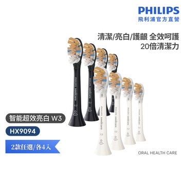 【飛利浦 PHILIPS】Sonicare旗艦智能多效合一刷頭4入組 HX9094｜官方直營