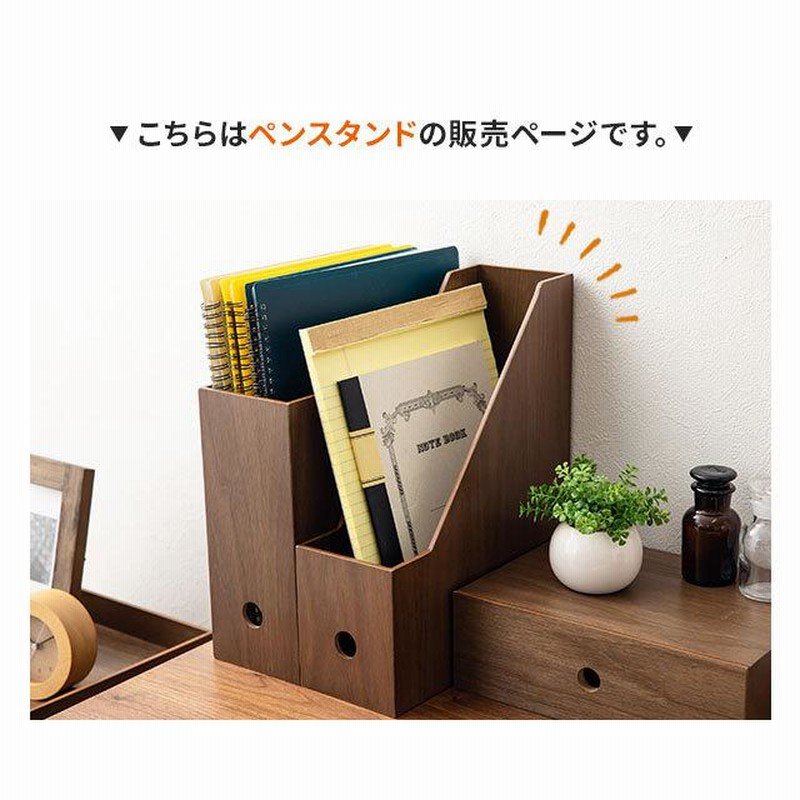 ★フェリシモ★木製ファイルスタンド　ボックス　8個セット ☆フェリシモ☆木製ファイルスタンド ボックス 8個セット