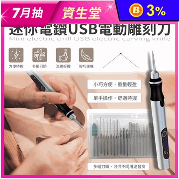 【HANLIN】迷你電鑽USB電動雕刻刀 DE108  電動雕刻筆 雕刻機