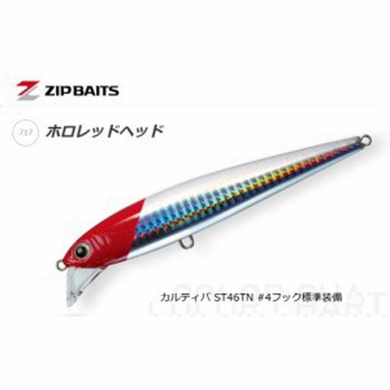 ジップベイツ サブラウィスパー 127sy 717 ホロレッドヘッド シーバス ルアー メール便可 O01 通販 Lineポイント最大1 0 Get Lineショッピング