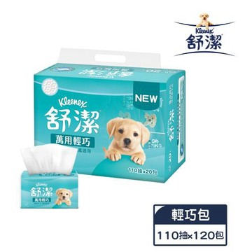 【舒潔】萬用輕巧抽取衛生紙 110抽x20包x6串/箱