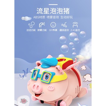 遙控泡泡豬 噴霧 小豬吹泡泡 流星手錶 噴霧泡泡豬 2.4g cf148331