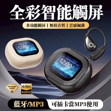 新品免運🎄觸屏耳掛式藍芽耳機 MP3無線藍牙耳機 ANC降噪耳機 LCD觸控彩屏耳機 藍牙5.4 長續航 電競 運動耳機